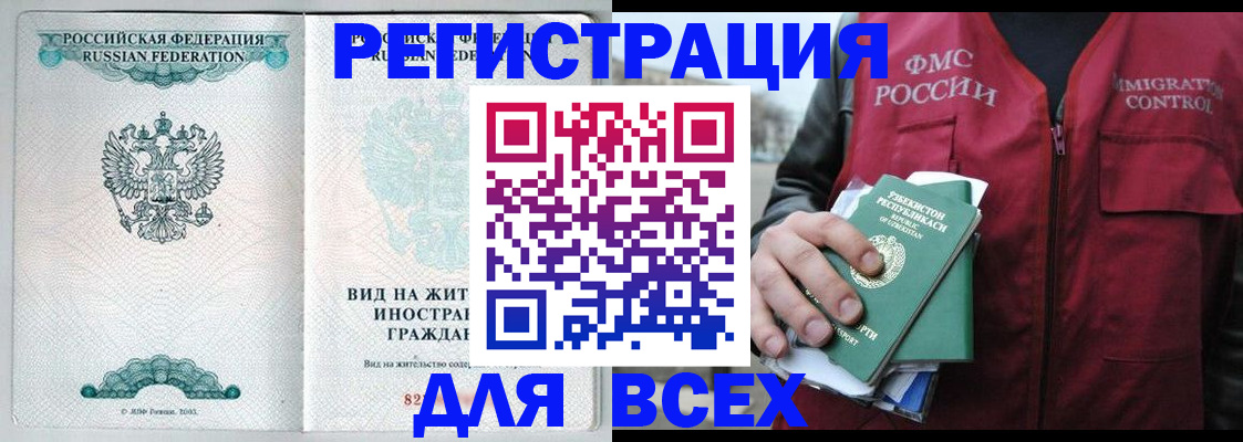 прописка штамп в Нытве